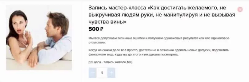 Как достигать желаемого не выкручивая людям руки и не вызывая чувства вины (Яна Королева)