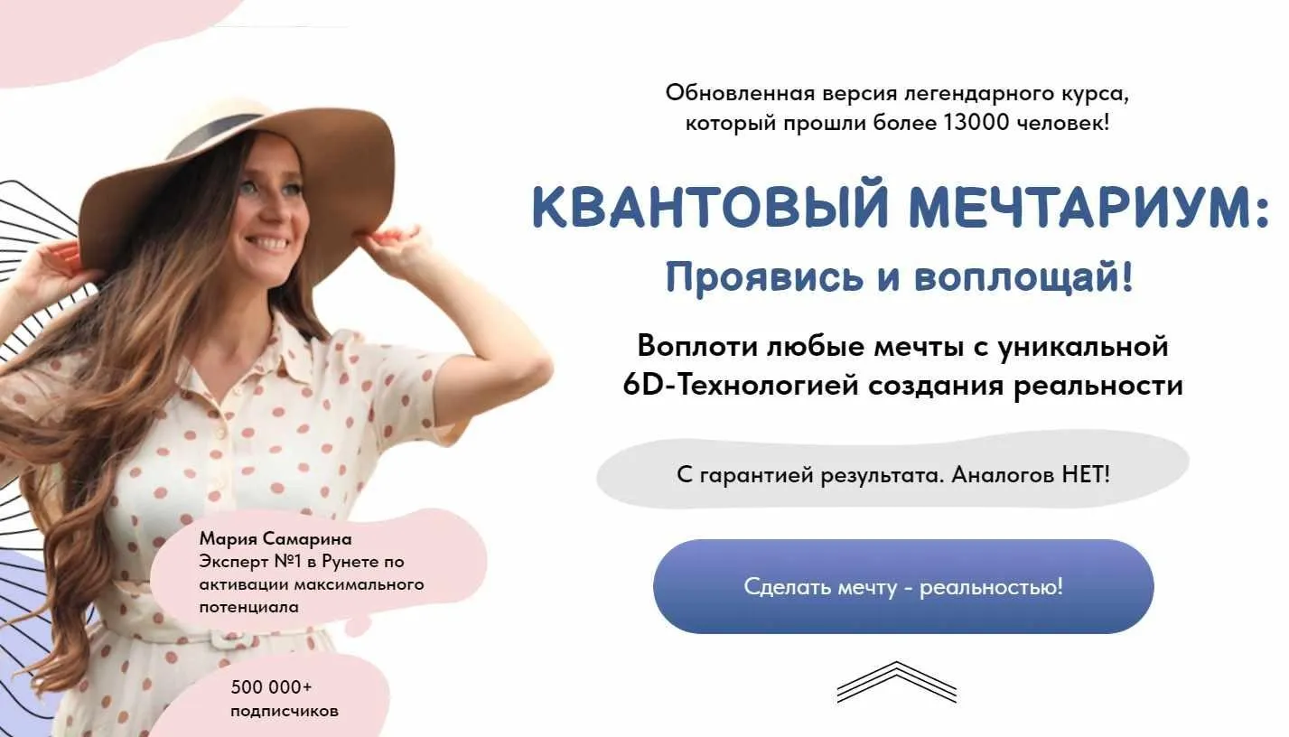 Квантовый мечтариум. Тариф Мечтатель (Мария Самарина)