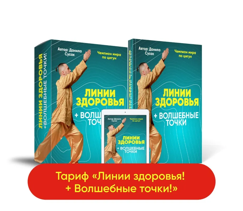 Линии здоровья + Волшебные точки (Данила Сусак)