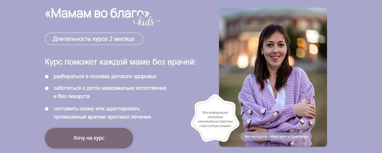Мамам во благо. Тариф Фундамент здоровья (Маргарита Краснова)
