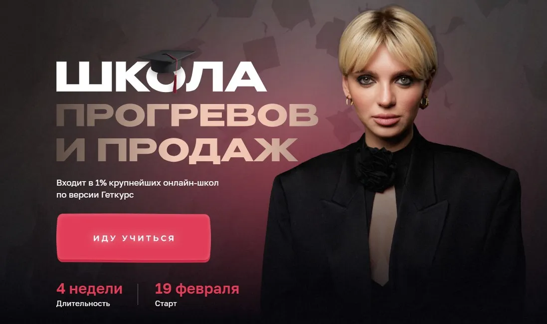 Школа прогревов и продаж. Тариф Профессия (Кристина Софи)