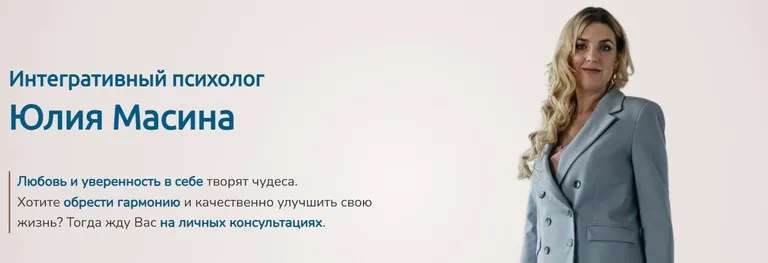 Стройность в голове. Тариф Все сама (Юлия Громенко)