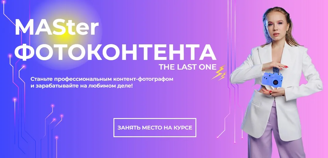 [MAS Valeri] Master фотоконтента. Тариф Мастер (Валерия Беляева)
