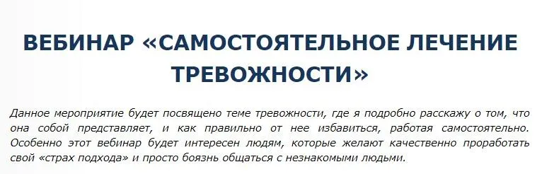Самостоятельное лечение тревожности (Денис Бурхаев)