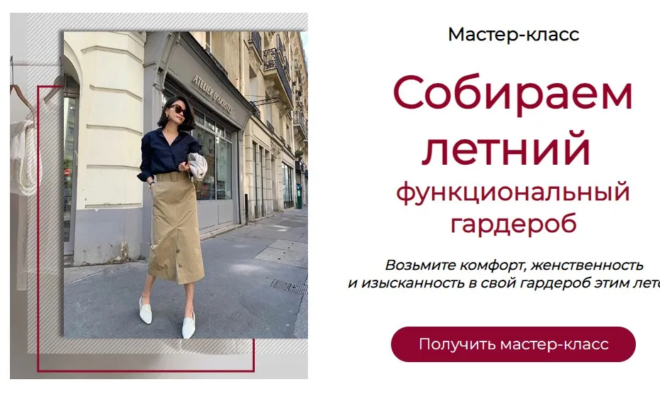 Собираем летний функциональный гардероб (Татьяна Кныш)