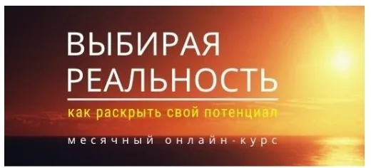 Выбирая реальность - июль 2020. Тариф Стандарт (Максим Кислицин)