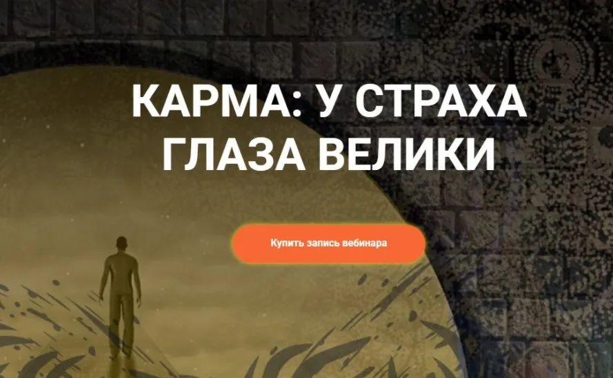 [Школа доктора Истомина] Карма: у страха глаза велики (Елена Лазарева)