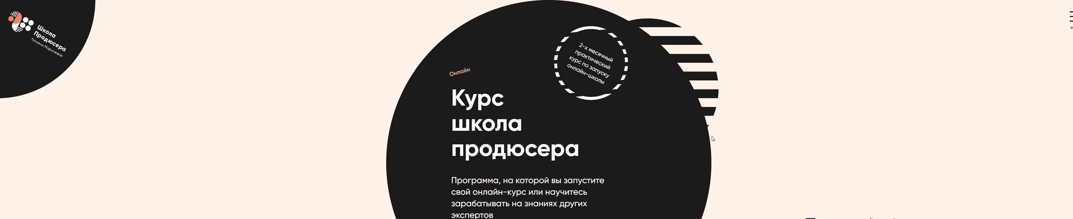 Школа Продюсера. дополнительный поток  «На карантине». Тариф Запуск (Татьяна Маричева)
