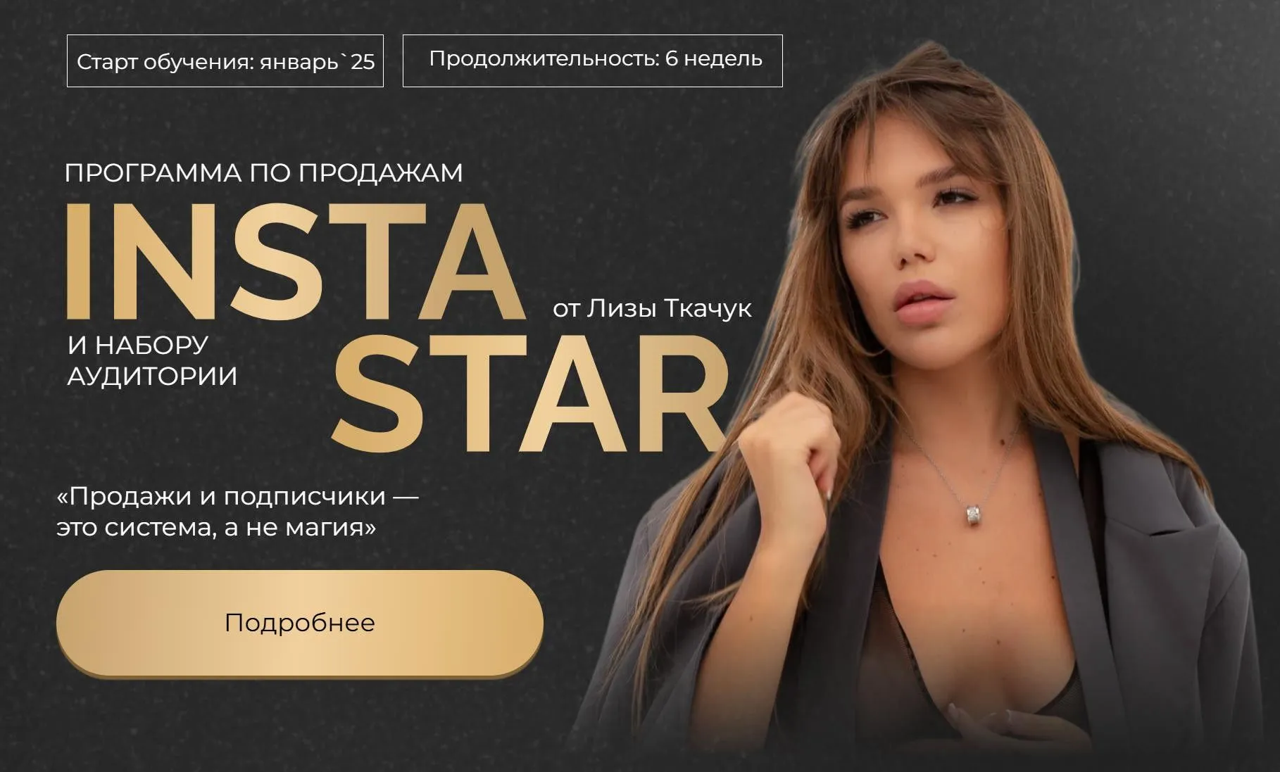 Insta Star. Тариф Star (Лиза Ткачук)