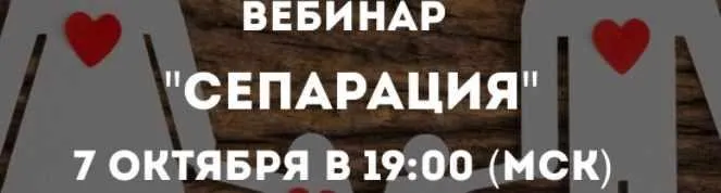 [Психологи онлайн] Сепарация (Олег Перепелица)