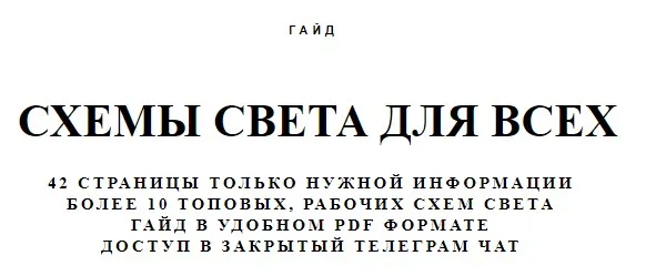 Схемы света для всех, часть 1 (Максим Сериков)