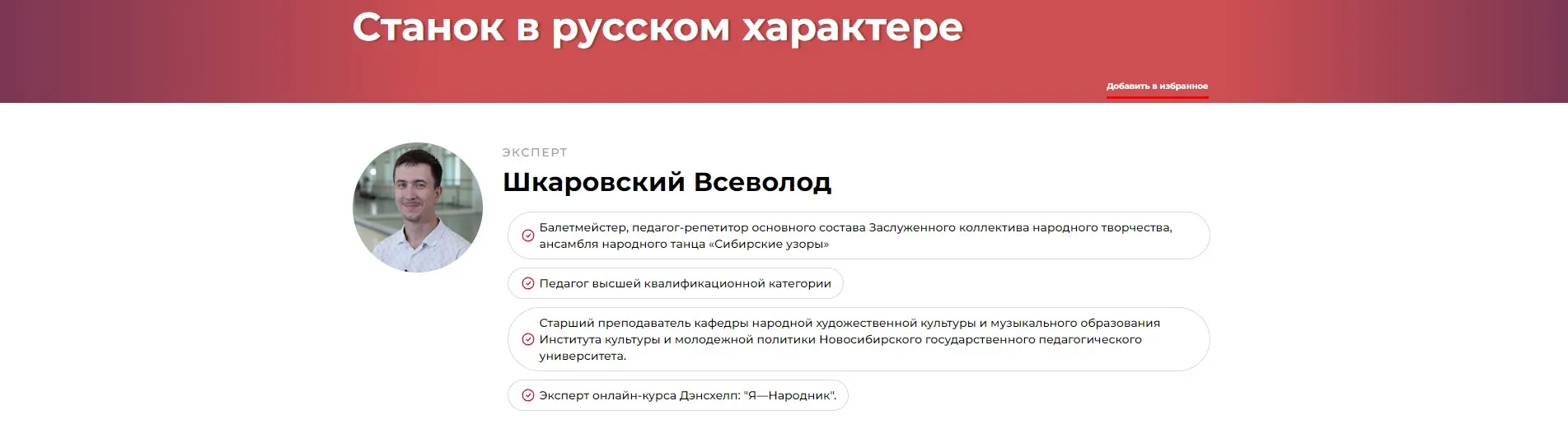 Станок в русском характере (Всеволод Шкаровский)