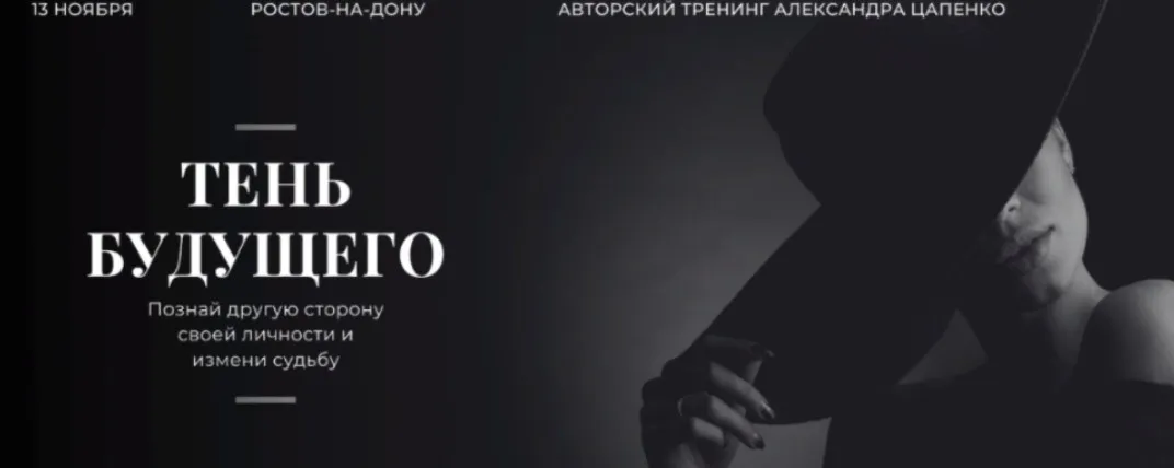Тень будущего (Александр Цапенко)
