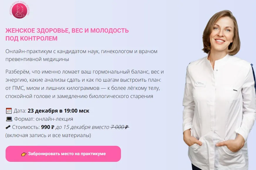 Женское здоровье, вес и молодость под контролем 2025 (Лидия Федосова)