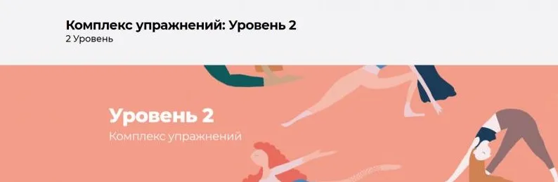 [Disintez] Комплекс упражнений. Уровень 2