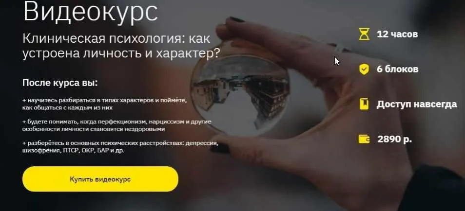 Клиническая психология: как устроена личность и характер (Екатерина Оксанен)