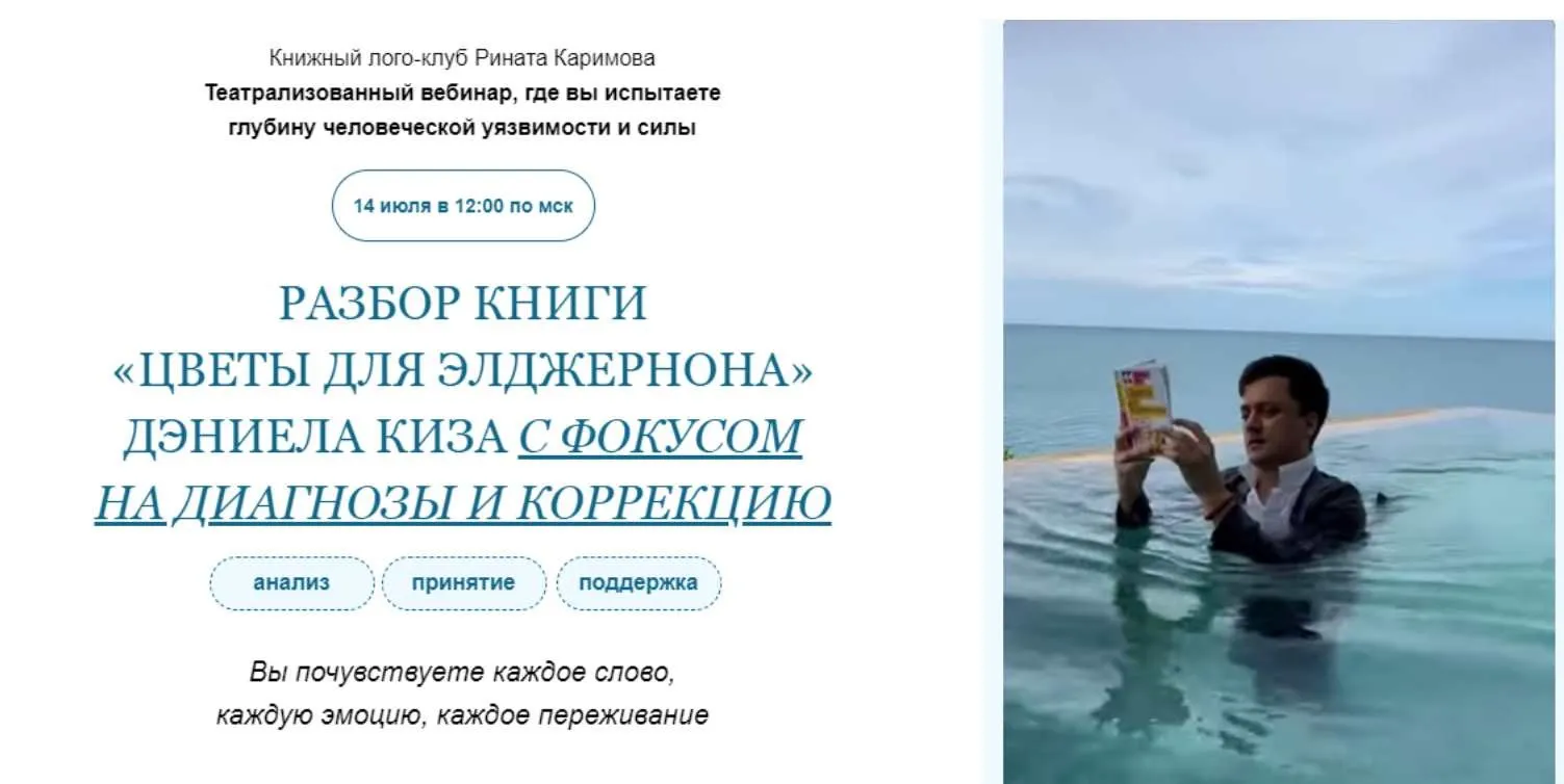 Разбор книги Цветы для Элджернона (Ринат Каримов)