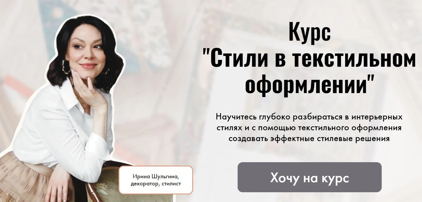 Стили в текстильном оформлении (Ирина Шульгина)