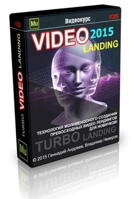 Video Landing 2015. Быстрое создание видео лендинга (Геннадий Андреев, Владимир Неверов)