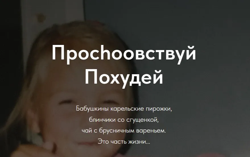 [chunakovaa] Похудеть навсегда. Проchooвствуй Похудей (Янина Чунакова)