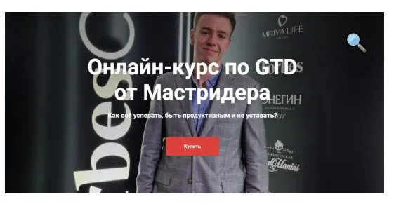GTD от Мастридера. Тариф - Стандарт (Григорий Федоров)