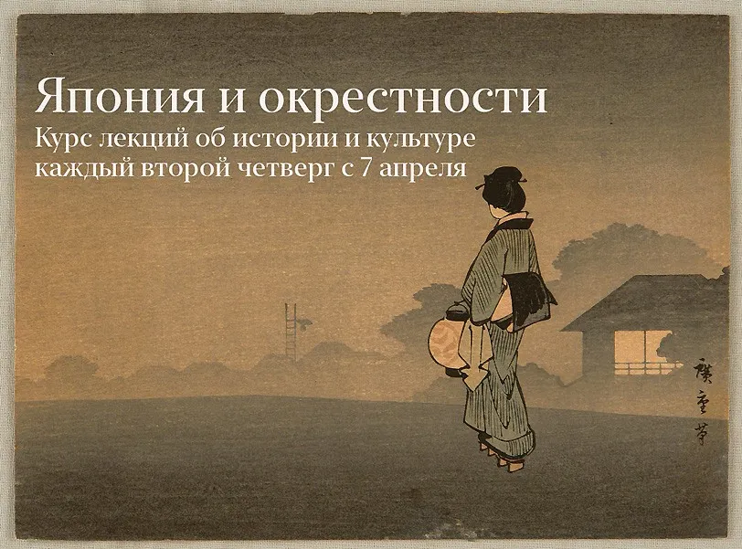 Япония и окрестности (Константин Михайлов)