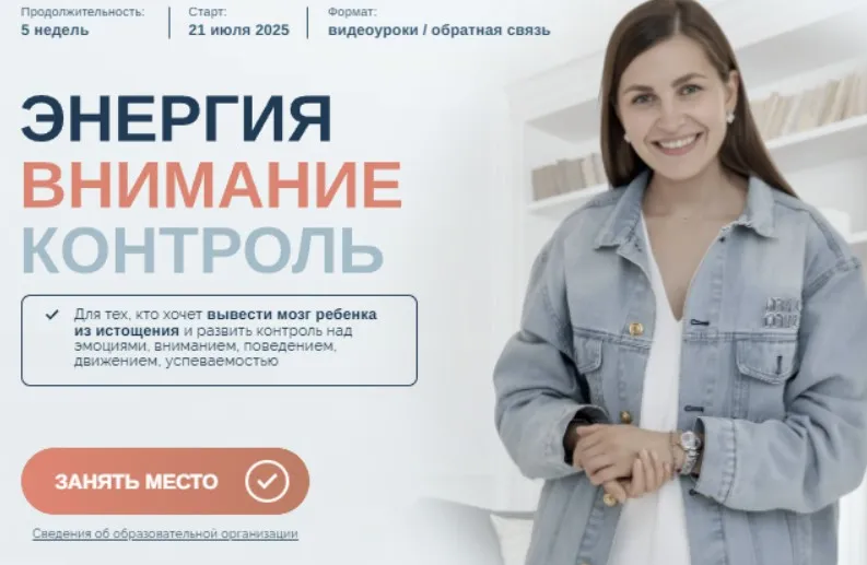 Энергия. Внимание. Контроль. 2025. Тариф Базовый (Елена Лаштабега)