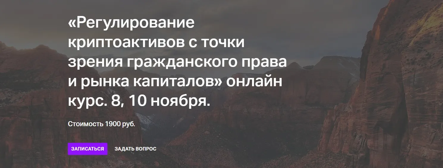 Регулирование криптоактивов с точки зрения гражданского права и рынка капиталов (Максим Башкатов)