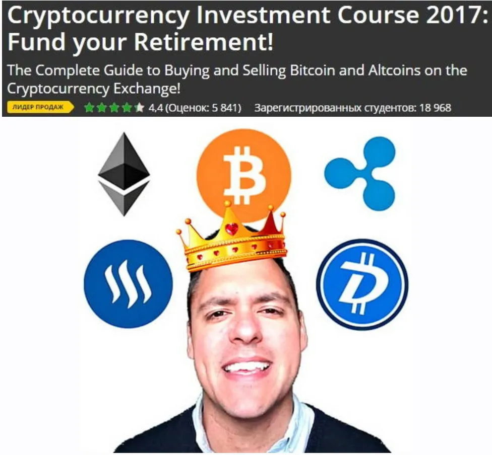 [Udemy] Курс по инвестициям в криптовалюту в 2017 году. Часть 3 из 3