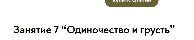 [MindFocus] Одиночество и грусть (Катерина Суратова)