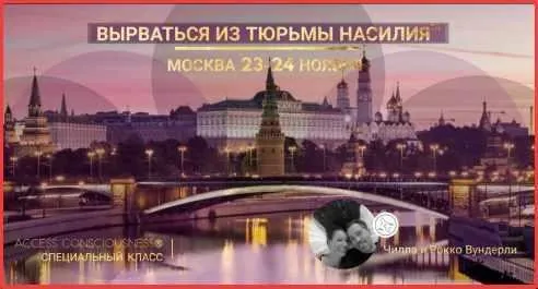 [Access] Побег из тюрьмы насилия ( Рокко и Чилла Вундерли)