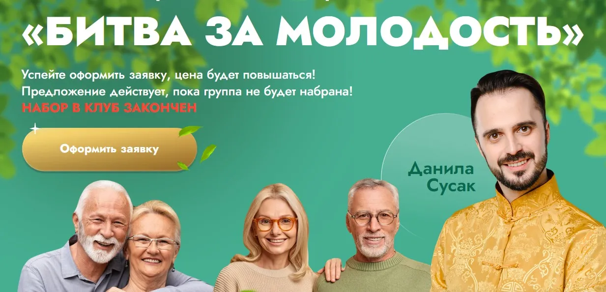 Битва за молодость - 5. Внутренний огонь. Часть 2. Красота и грация. Часть 1 (Данила Сусак)