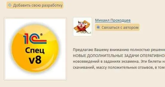 Экзамен 1С: Специалист по платформе 8.3. Полностью решенные билеты экзамена (актуальны на апрель 2019 г.) [1С Lancer]