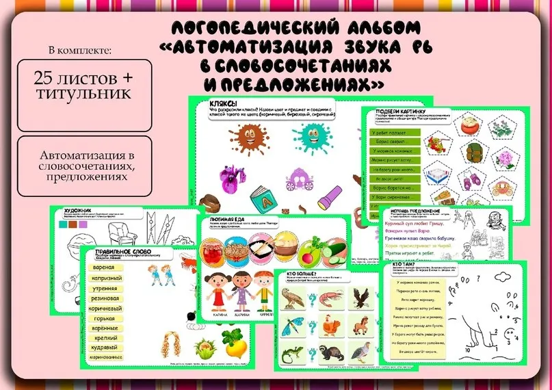 [Logo_love_inst] Логоальбом Автоматизация звука Рь в словосочетаниях и предложениях (Алёна Германова)