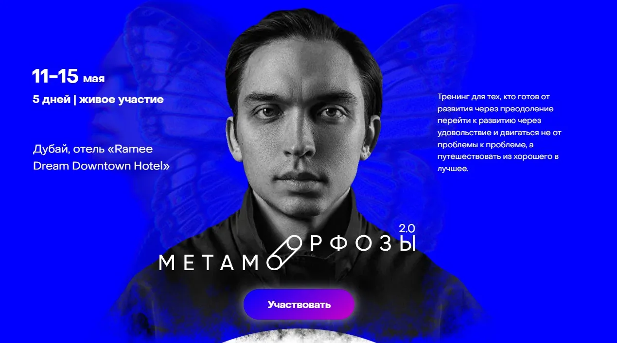 Метаморфозы 2.0. Дубай. Тариф Standart (Петр Осипов)