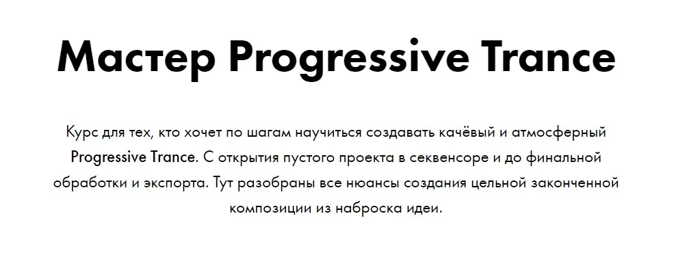 [TheTunes.ru] Мастер Progressive Trance (Максим Хожаинов)