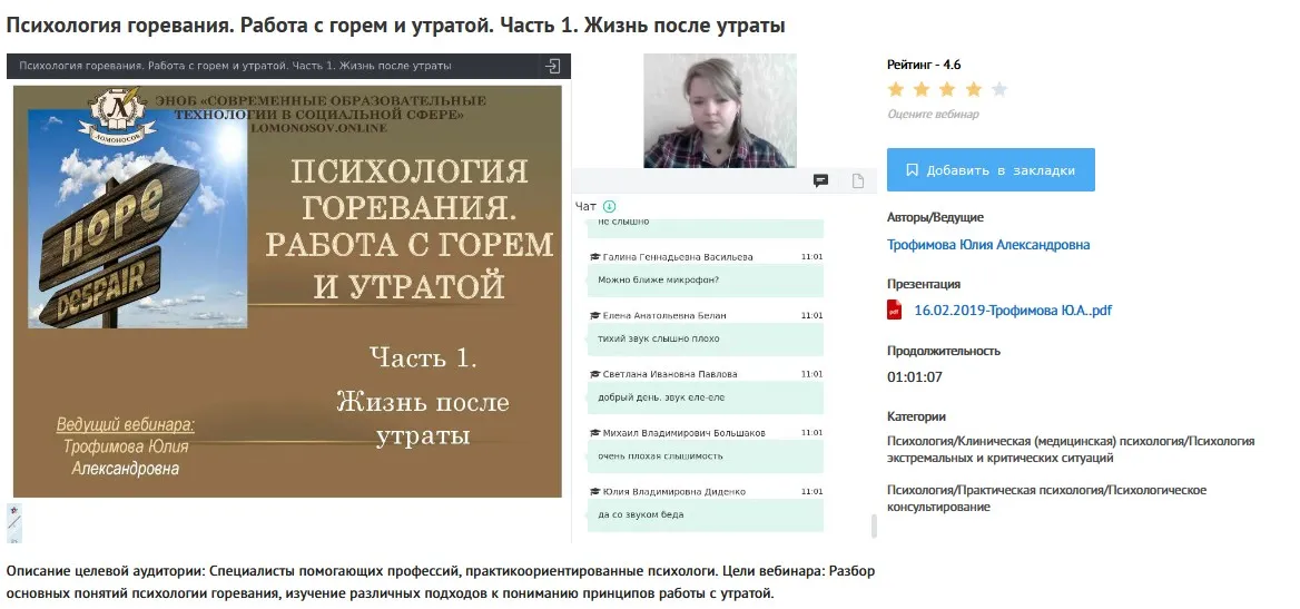 [УИПКиП] Психология горевания. Работа с горем и утратой (Юлия Трофимова)