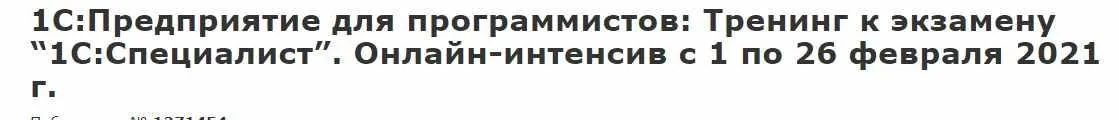 [infostart] 1С:Предприятие для программистов: Тренинг к экзамену «1С:Специалист» (Николай Бондаренко)
