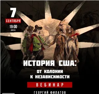 История США: от колонии к независимости (Александр Музафаров)