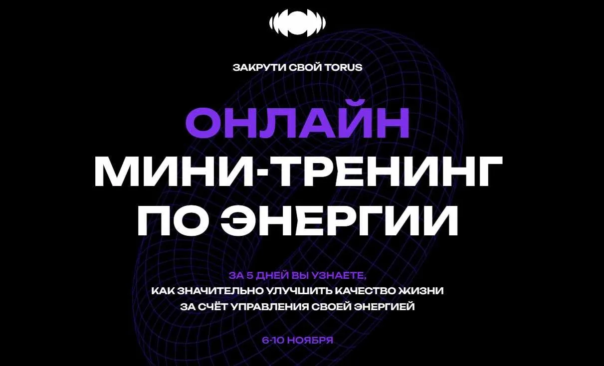 Закрути свой Торус. Тариф Online (Вадим Демчог)