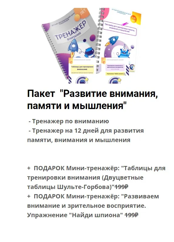 [Смышландия] Пакет  «Развитие внимания, памяти и мышления» (Татьяна Смышляева)
