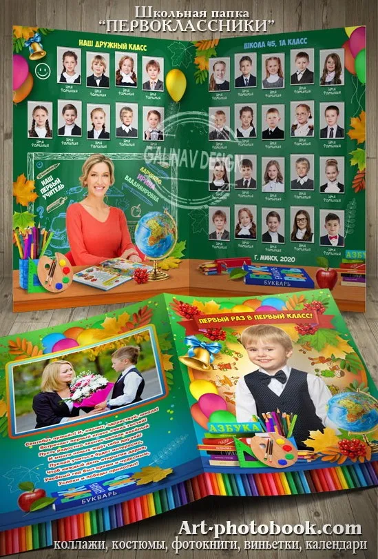 [Art-photobook] Школьная папка к 1 Сентября - Первоклассники (GalinaV)