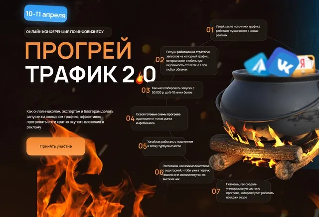 [Нефтетрафик] Прогрей трафик 2.0. Тариф Базовый (Андрей Анцибор)