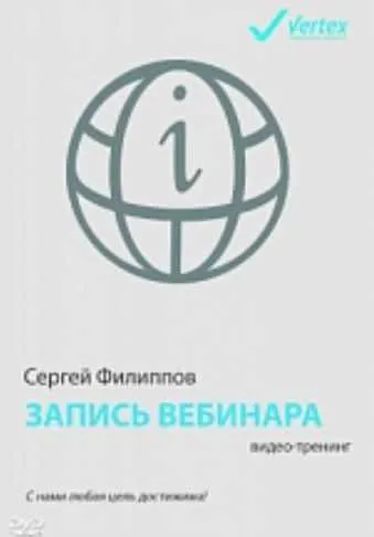 Развитие отношений с клиентом (Сергей Филиппов)