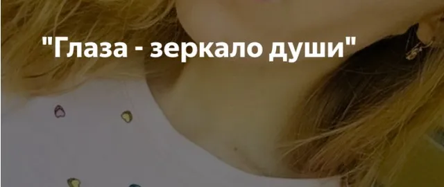 Углубленная практика Глаза - зеркало души (Екатерина Федорова)