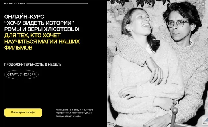 Хочу видеть истории. Тариф Я в деле (Вера Хлюстова, Роман Хлюстов)