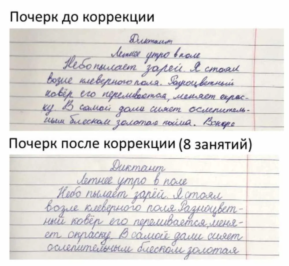 Как улучшить почерк вашего ребенка всего за 9 занятий (Ольга Илюхина)