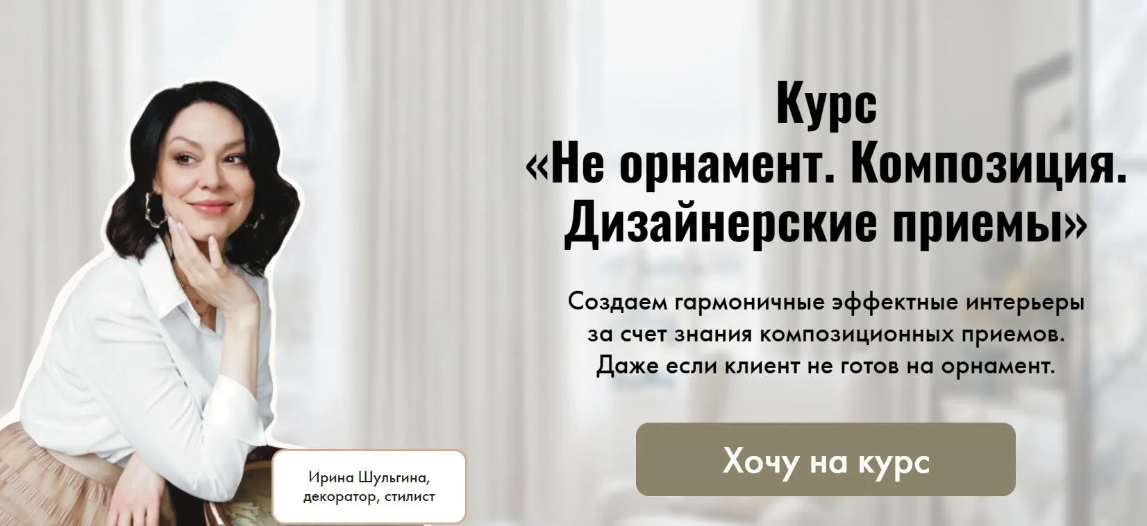 Не орнамент. Композиция. Дизайнерские приемы (Ирина Шульгина)