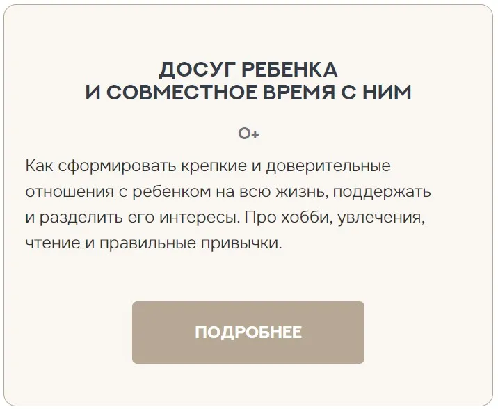 Пакет: Досуг ребенка и совместное время с ним (Валентина Паевская)