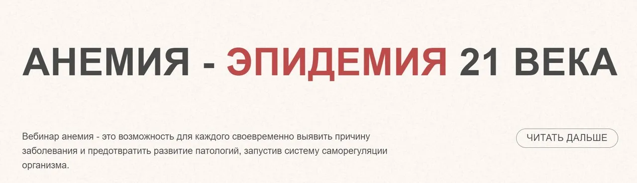 [med-plus] Анемия-эпидемия 21 века (Екатерина Гончарова)